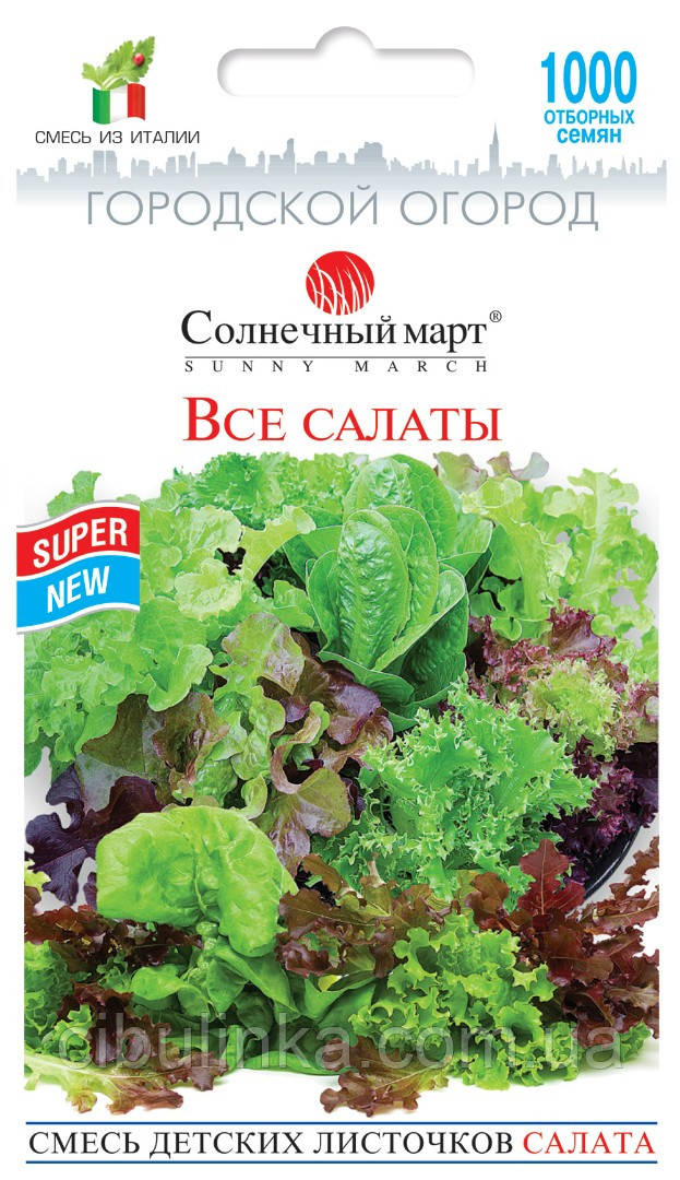 Салат Всі Салати Сонячний Березень 1000 шт, фото 1