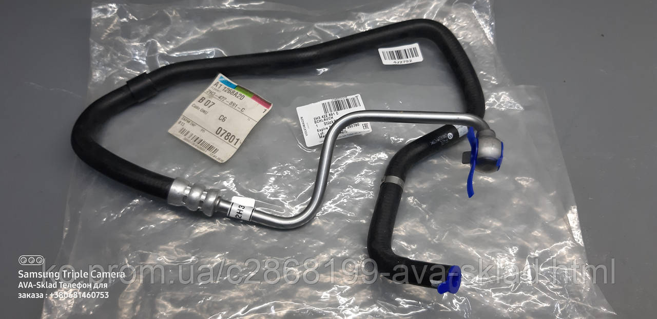 Трубка гідропідсилювача VW AMAROK 2010- 2H3422891C VAG оригінал