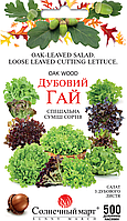 Насіння Салат Дубовий Гай Сонячний Березень 500 шт