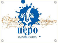 Видавництво Перо