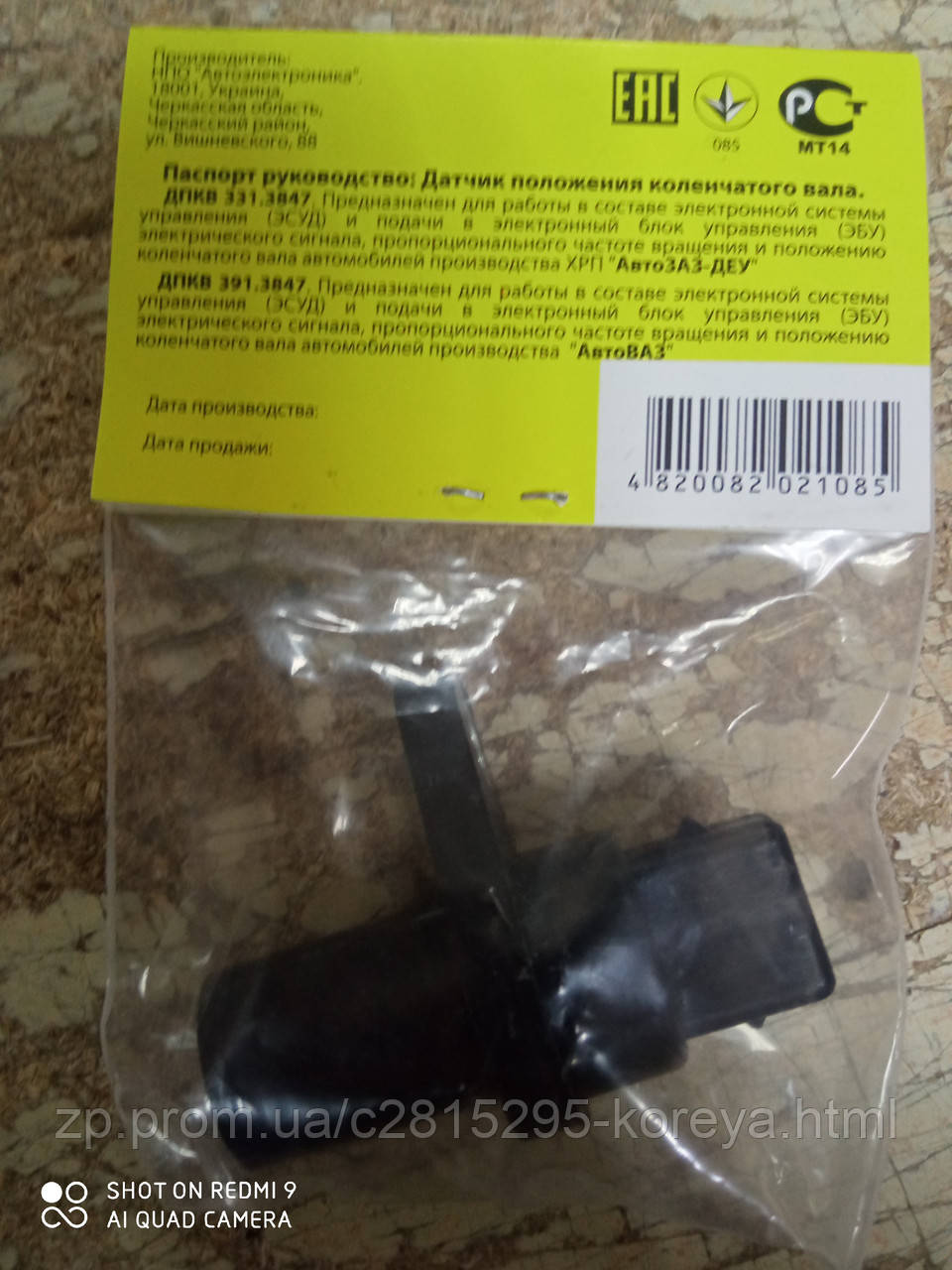 Датчик Коленвала Ланос 1.4, Сенс Таврия Grog Корея — Купить Недорого на ...