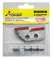 Ножи запасные для ледобура "Барнаул" 130(ступень с доводкой)