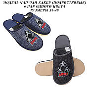 Підліткові тапочки
