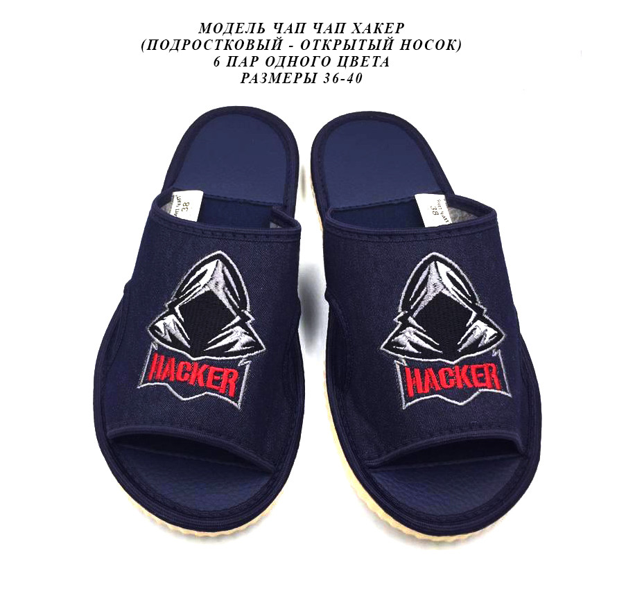Підліткові тапочки