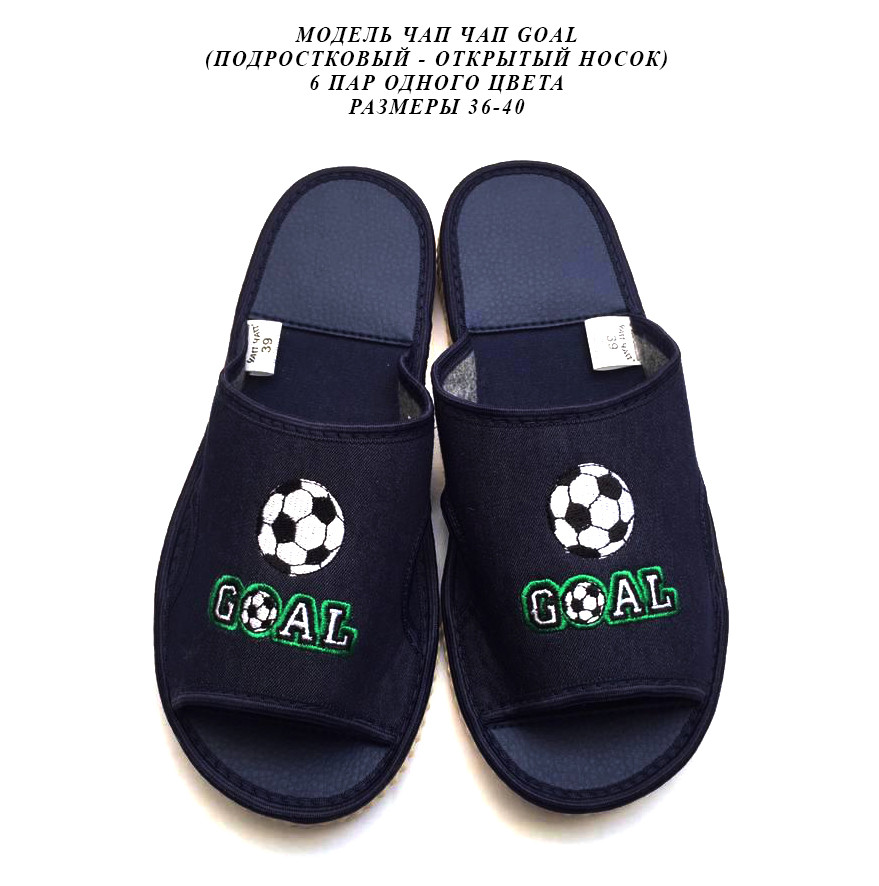 Підліткові тапочки