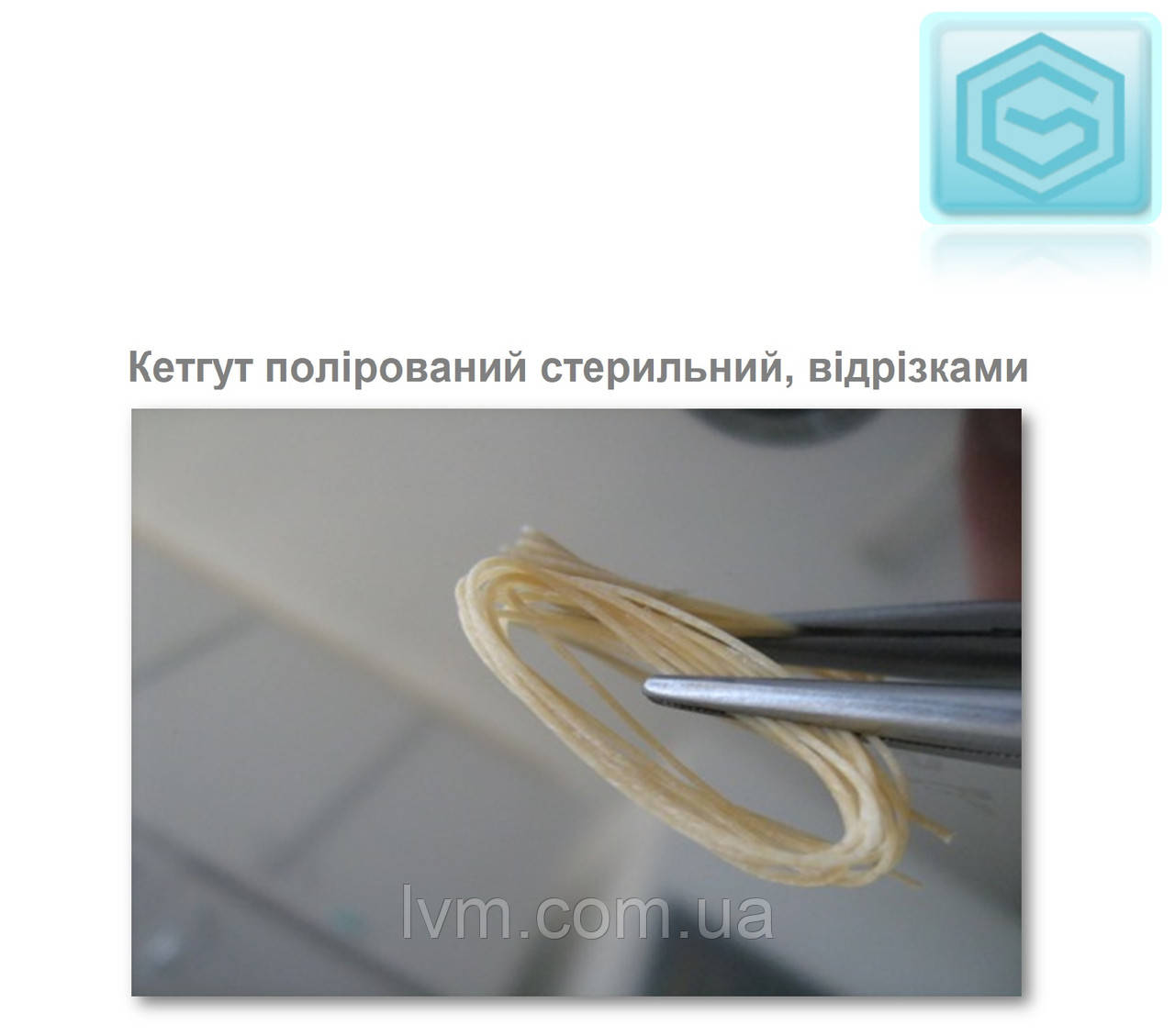 Кетгут полірований стерильний 150см №6 без голки, ЕП-6 (USP 2)