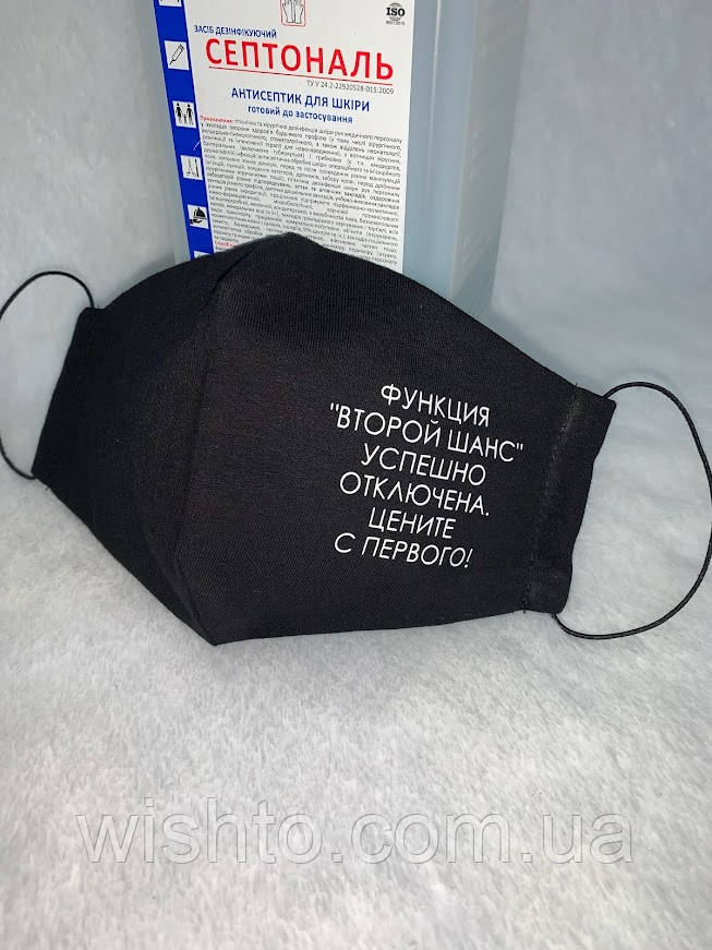 Маски багаторазові з прикольними написами