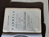 Карл Маркс Капітал (Критика політичної економії) 3 томи(Комплект)1931-1936 р, фото 5