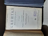 Карл Маркс Капітал (Критика політичної економії) 3 томи(Комплект)1931-1936 р, фото 6