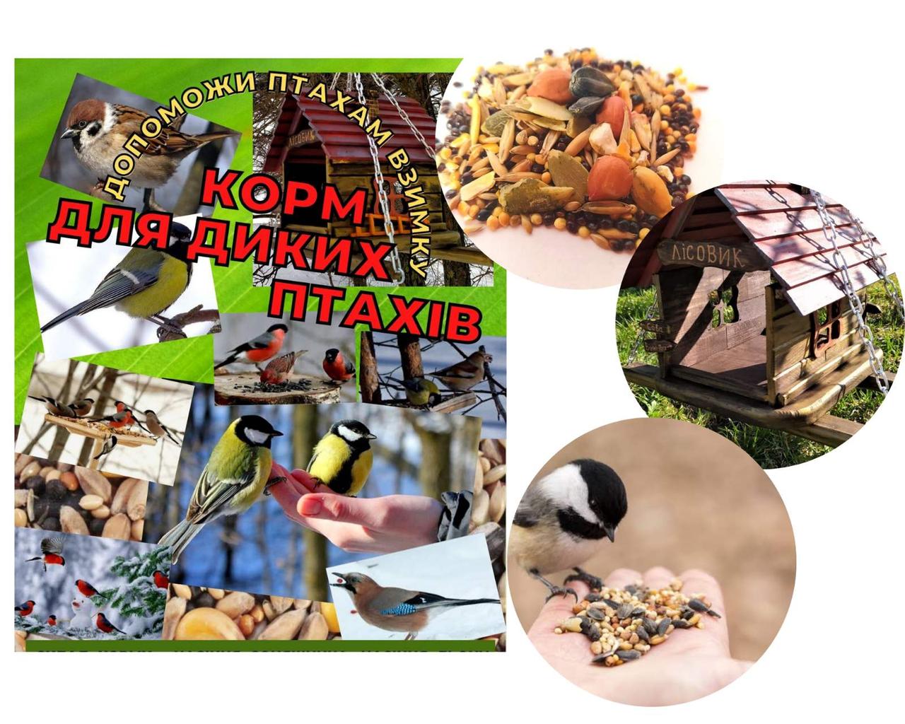 Корм для диких птахів 1кг, фото 1