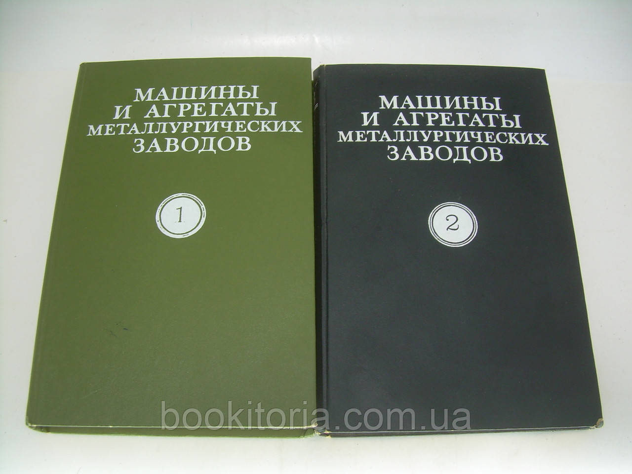 Машини та агрегати металургічних заводів. У трьох томах. Том 1, 2 (б/у).