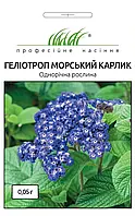 Насіння Квіти Геліотроп Морський карлик Профсемена 0.05 г