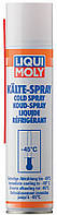 Liqui Moly Kalte-Spray — спрей-охолоджувач