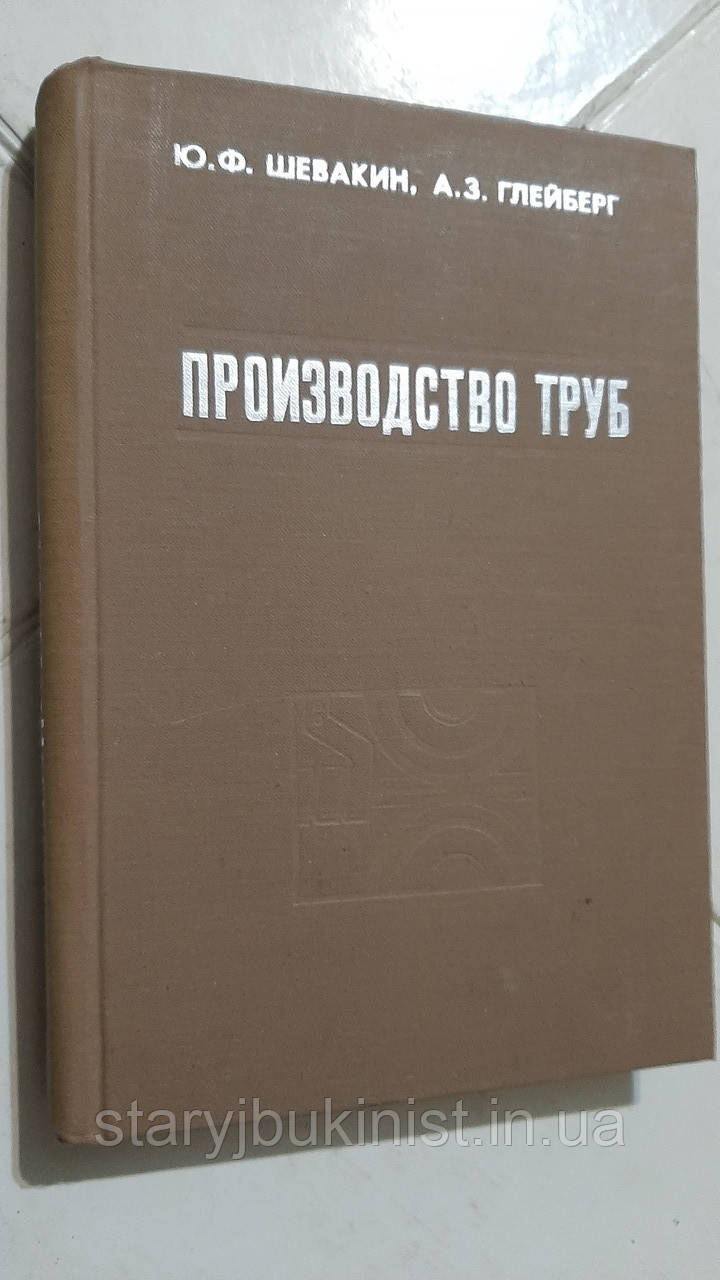 Виробництво труб Ю.Шєвакін