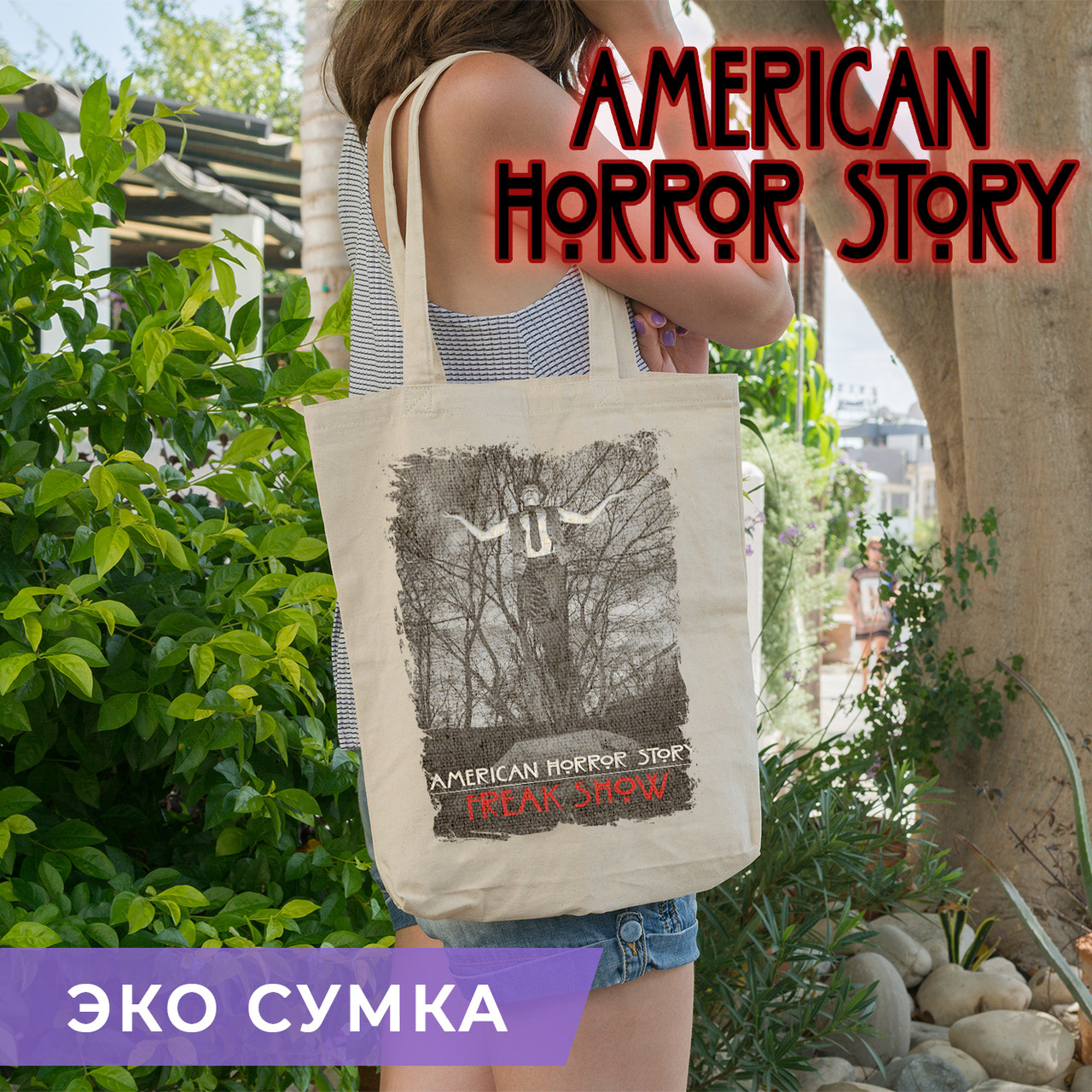 Еко сумка American Horror Story "Людина в Ч\б" Американська історія жахів