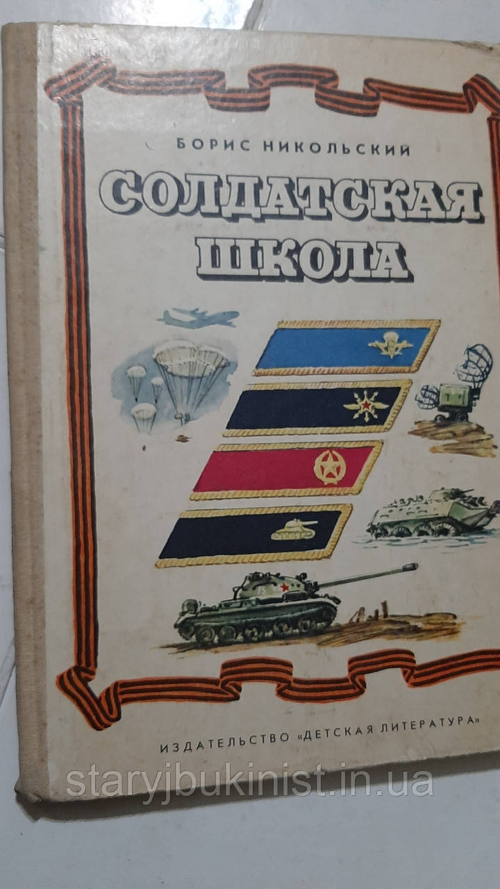 Солдатинська школа Б.Нікольський