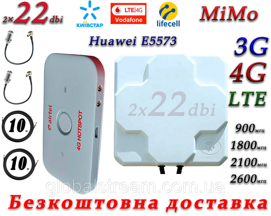 Повний комплект для 4G/LTE/3G c Huawei E5573Cs-322 + Антена планшетна MIMO 2×22dbi ( 44дб ) 698-2690 МГц