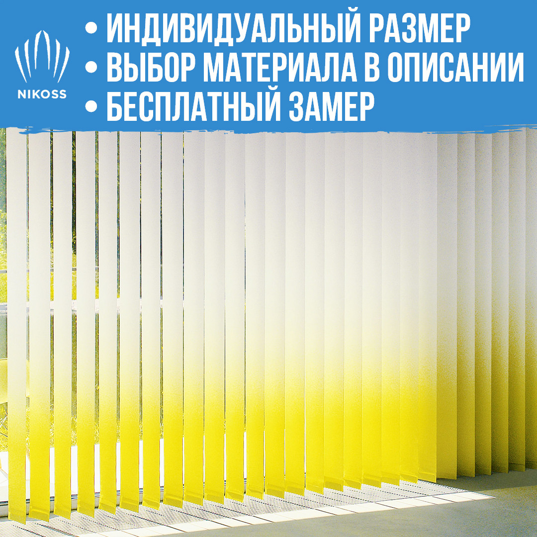 Вертикальные Жалюзи с Защитой от Солнца для Дома на Окна — Купить ...