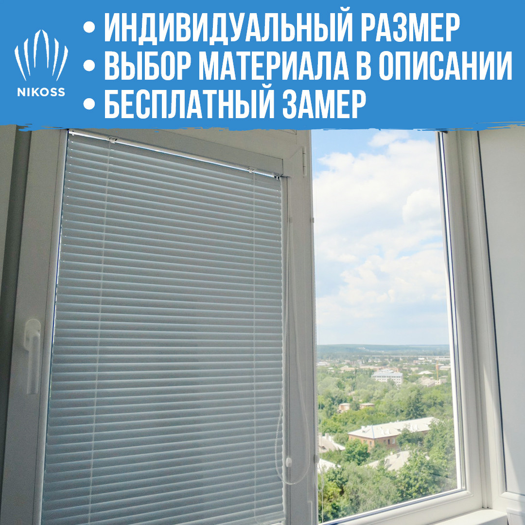 Горизонтальні жалюзі на склопакет для квартири та дому від виробника
