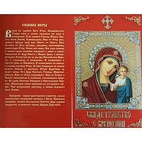 Свидетельство о крещении на русском языке КРАСНЫЕ(упаковка 300 шт)