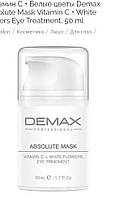 Мультивитаминная маска для периорбитальной зоны с выраженным тонизирующим эффектом 50мл Demax absolute mask
