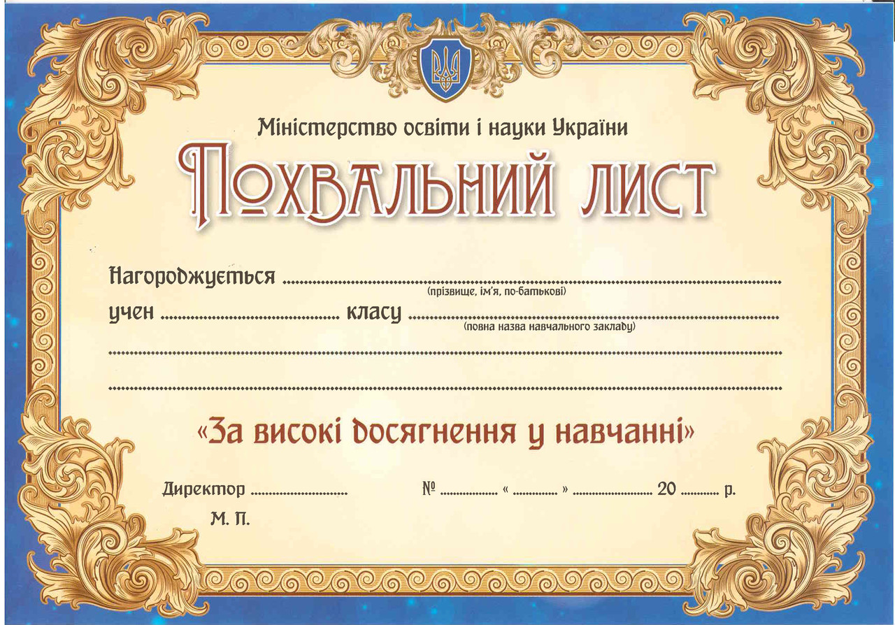 Похвальний лист № 187, фото 1