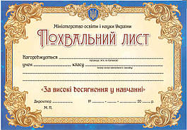 Похвальний лист № 187