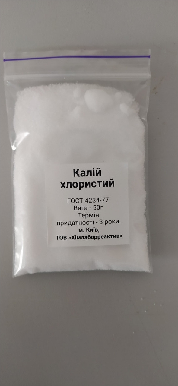 Калій хлористий - KCl 50 грам.