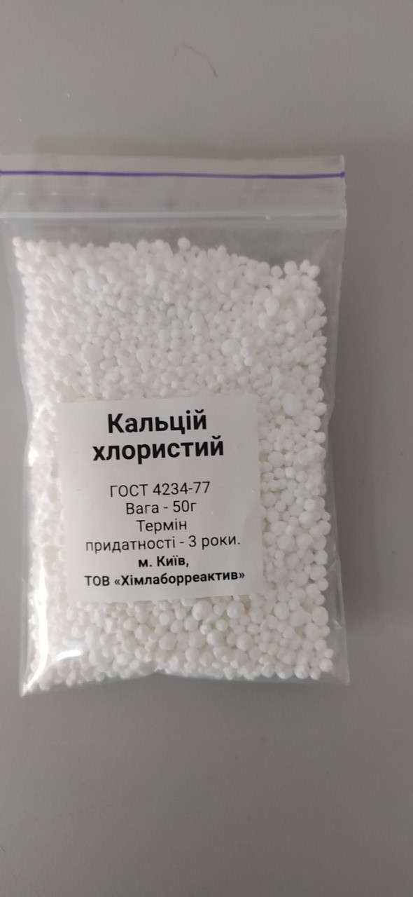 Кальцій хлористий - CaCl2