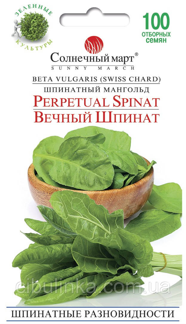 Насіння Буряк листовий Вічний шпинат (Мангольд) Сонячний березень 100 шт, фото 1