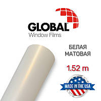 Белая матовая плёнка Global Matt White 1.524 m