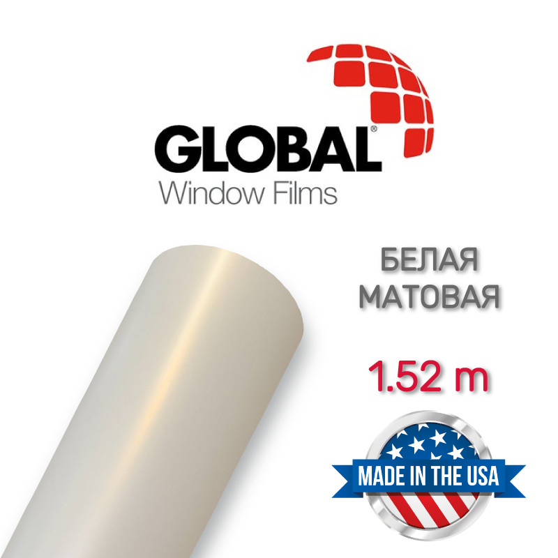 Белая матовая плёнка Global Matt White 1.524 m - фото 1 - id-p16084845