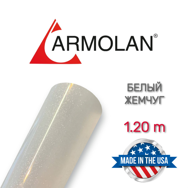 Декоративна плівка Armolan Білі перли 1.20 m