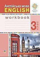 3 клас. Робочий зошит англійська мова .{Будна до підручника Будної.} Видавництво: "Богдан"/
