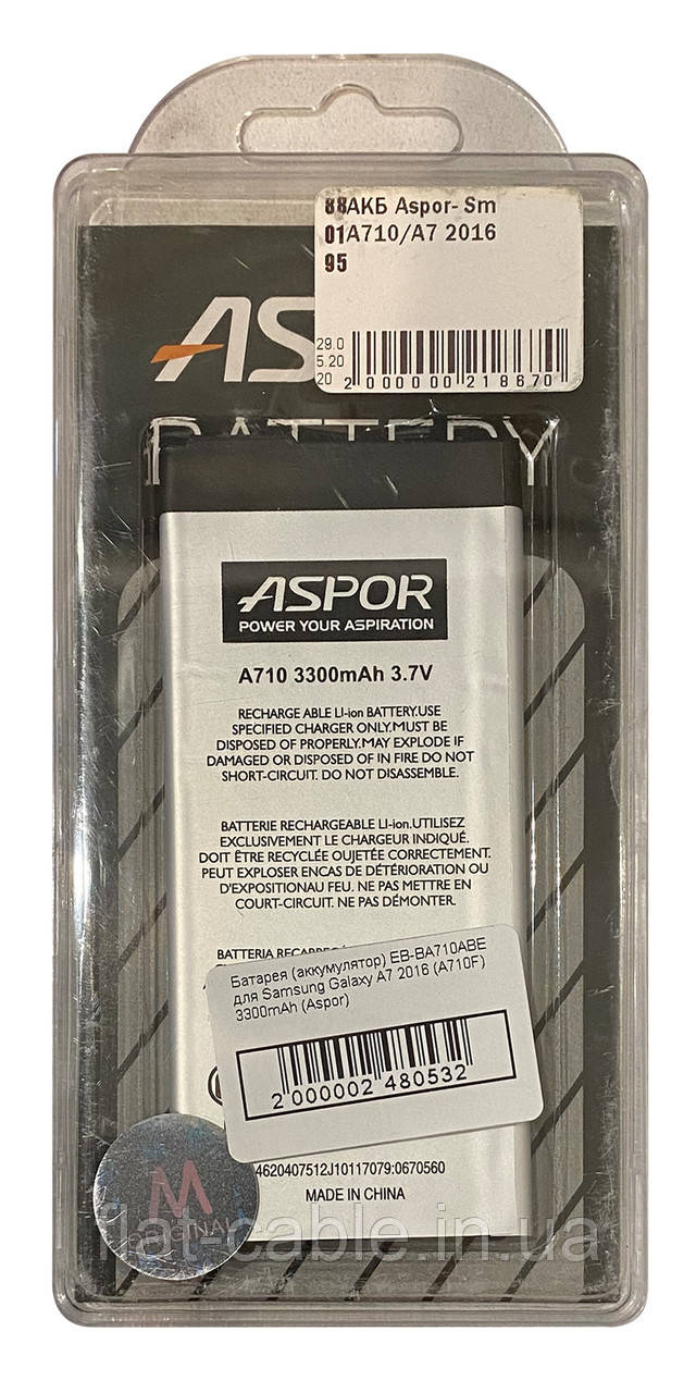 Батарея (акумулятор) EB-BA710ABE для Samsung Galaxy A7 2016 (A710F) 3300mAh 100% ємності (Aspor)