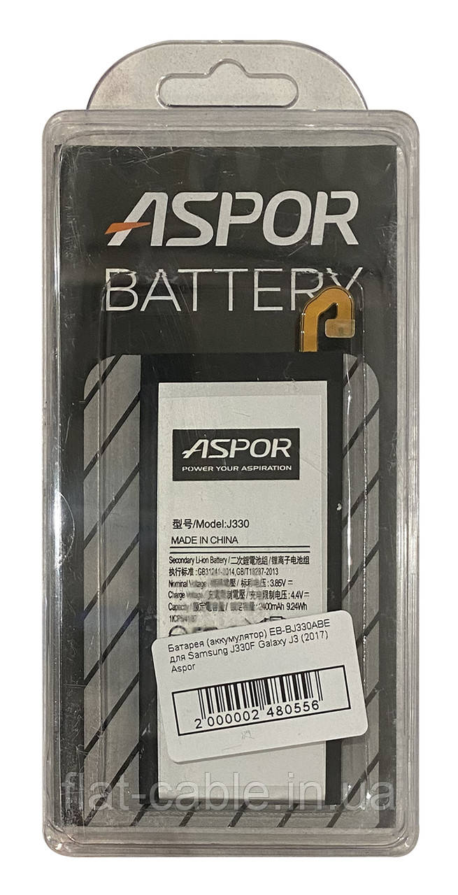 Батарея (акумулятор) EB-BJ330ABE до Samsung J330F Galaxy J3 (2017) 100% ємності Aspor