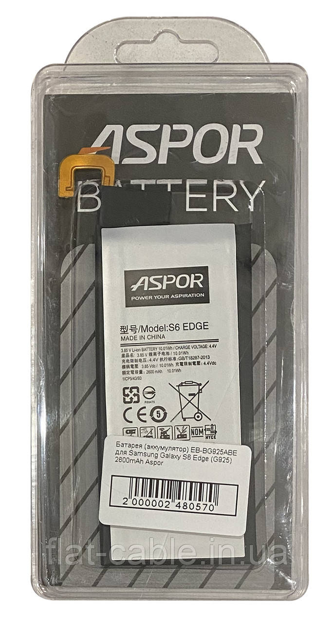 Батарея (акумулятор) EB-BG925ABE до Samsung Galaxy S6 Edge (G925) 2600mAh 100% ємності Aspor