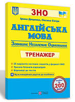 Зно Англійська мова Тренажер. І.Доценко, О.Євчук (2022 р)