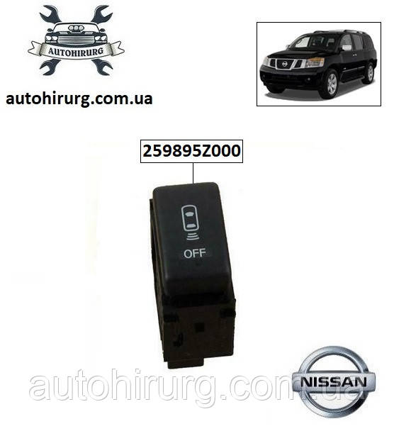 Кнопка увімкнення парктроніків Nissan Armada 259895Z000