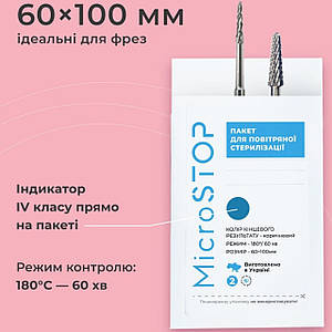 Крафт-пакет Microstop, 60х100 мм 100 шт. з індикатором 4 класу білі