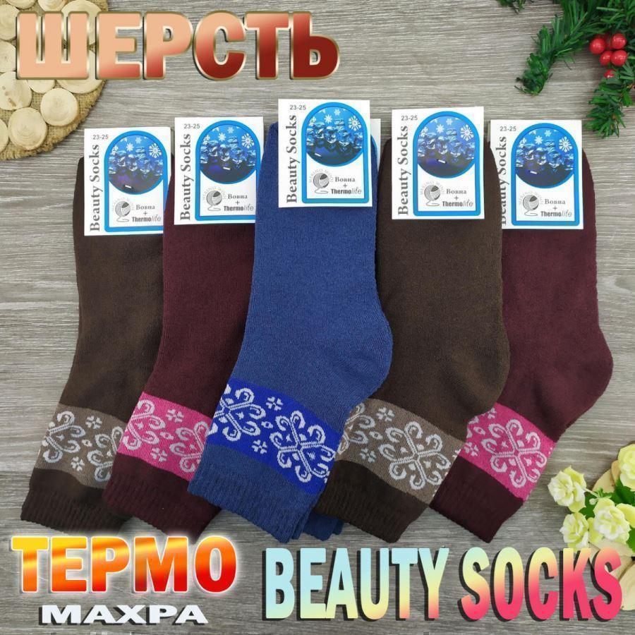 Шкарпетки жіночі махрові "Орнамент" шерсть BEAUTY SOCKS, р23-25, асорті 20036812