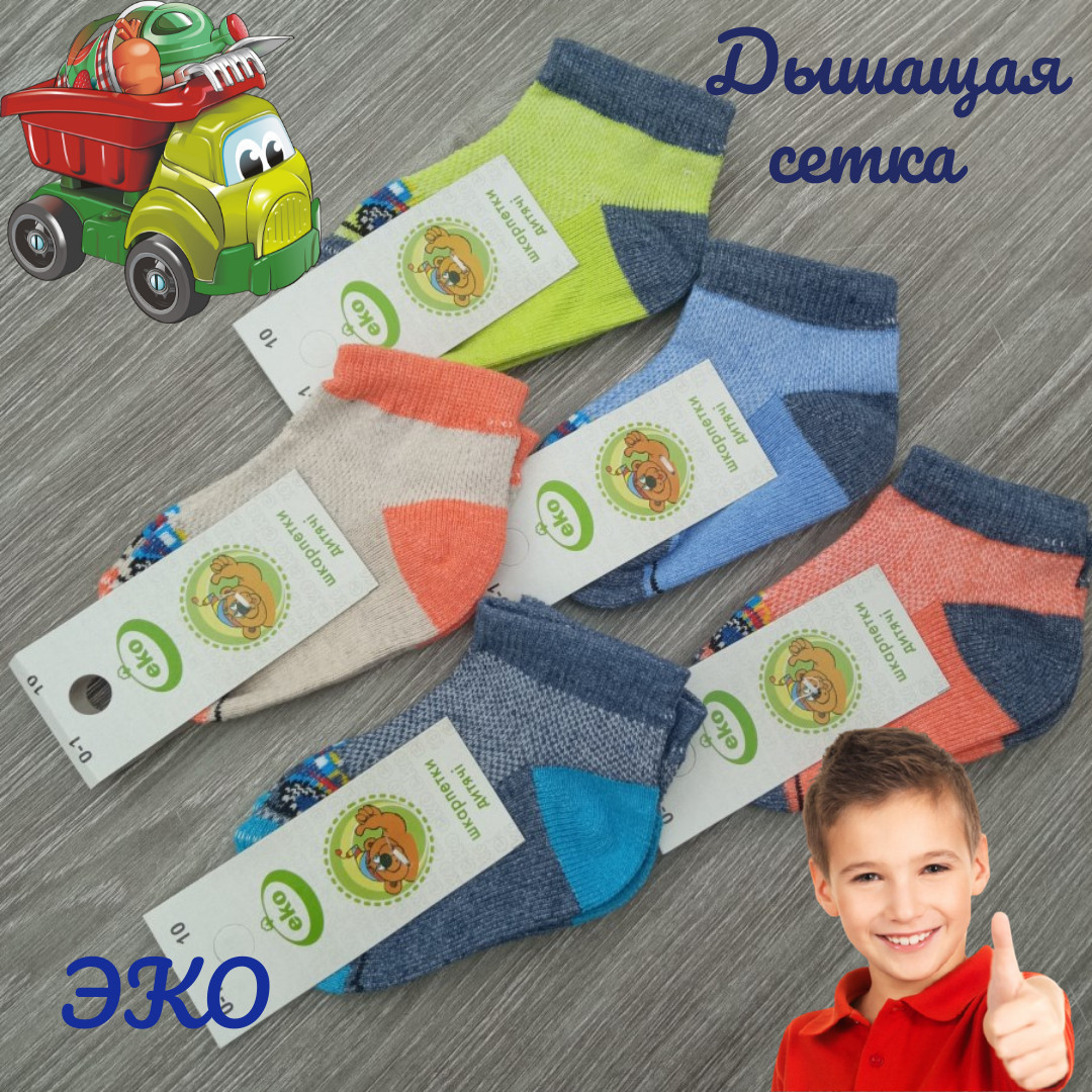 Носки детские с сеткой, для мальчика, ЕКО, р.10(0-1), ассорти 30031836 - фото 1 - id-p1435381005