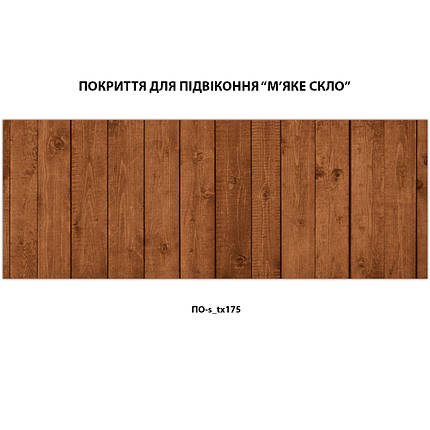 Покриття для підвіконня, м’яке скло з фотодруком 35х100 см ПО-s_tx175, фото 3