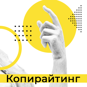 Класичний копірайтинг