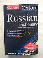 Concise Oxford Russian Dictionary. Russian-English. English-Russian словарь б/у