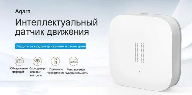 Датчик движения Aqara Vibration Detector (DJT11LM/AS009CNW01) - фото 3 - id-p1546431058