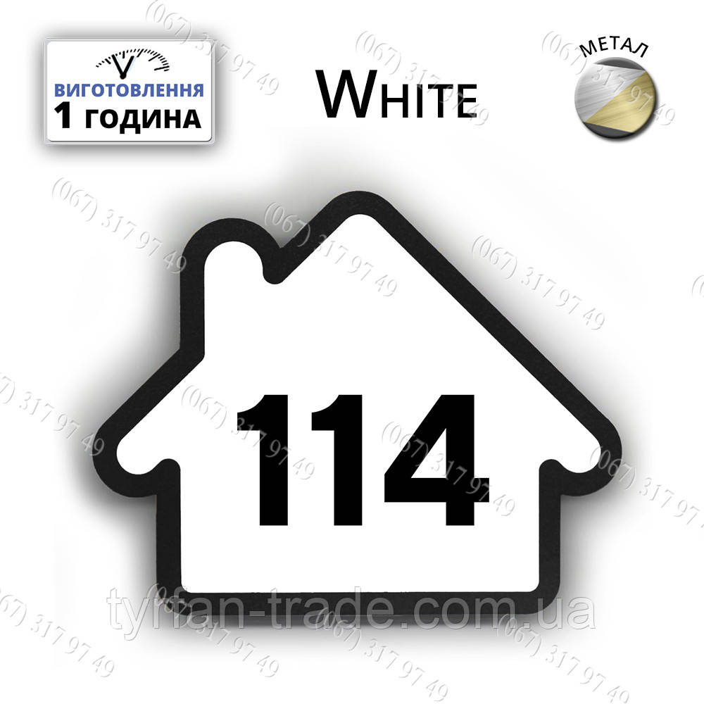 Номерок-будиночок на двері White білий колір розмір 80х65 мм виготовимо за 1 день