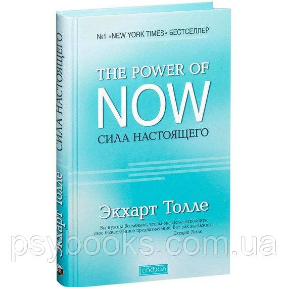 Сила істинного. Посібник донормового пробудження Екхарт Толе