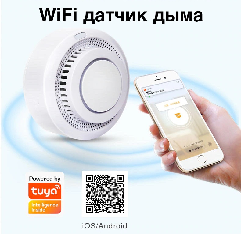 Wi-Fi датчик диму для застосунку Tuya або SmartLife