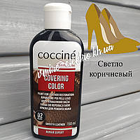 Фарба для ремонту шкіри Світло коричневий Coccine Covering Color 150 мл